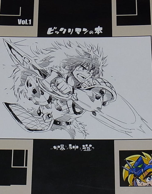Nagi Raiun Bikkuriman Fan Art Book Bakushindou VERY RARE 