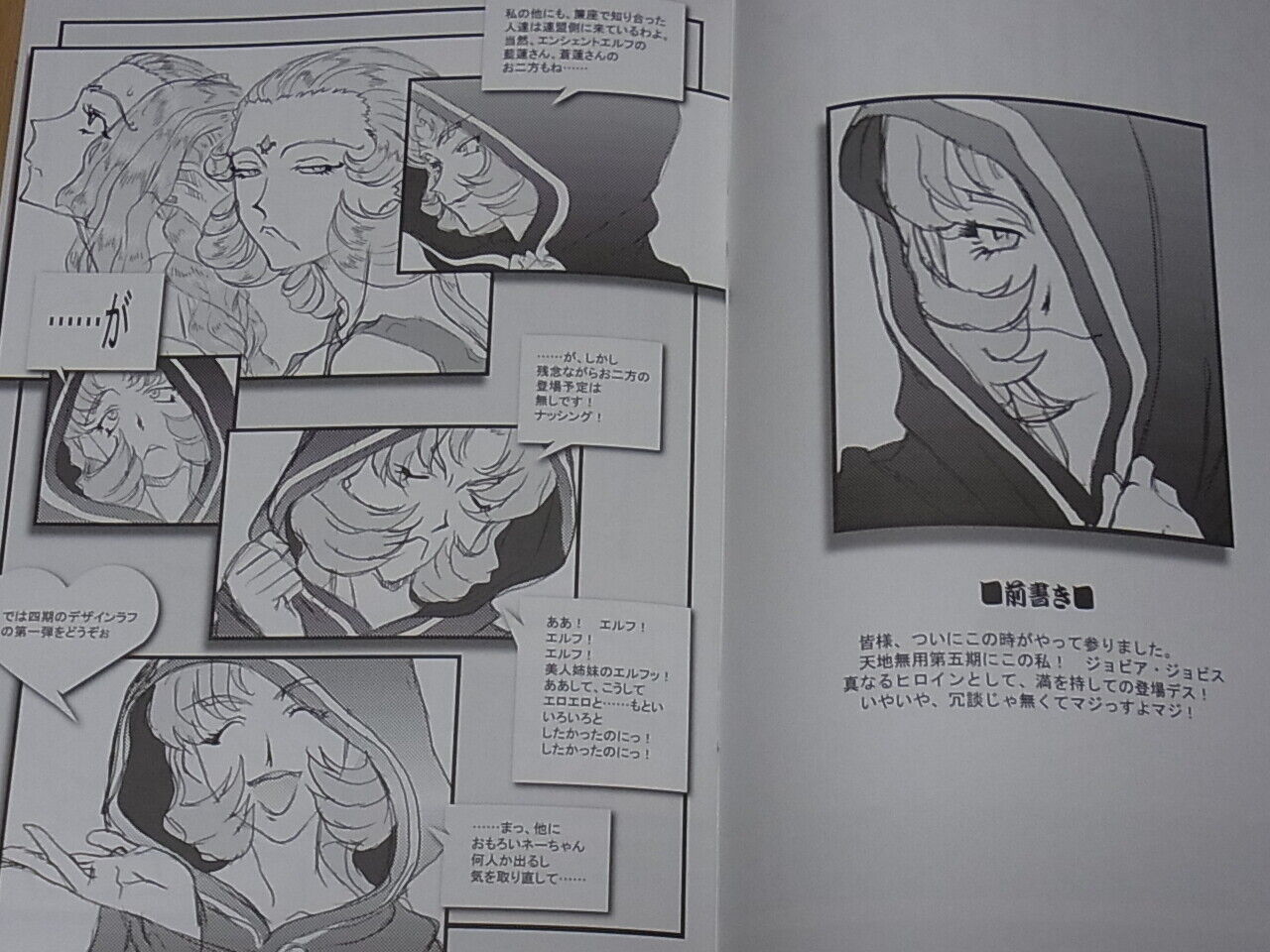 Tenchi Muyo Official Doujinshi Omatsuri zenjitsu no yoru Tenchi ver 19.08 C96 