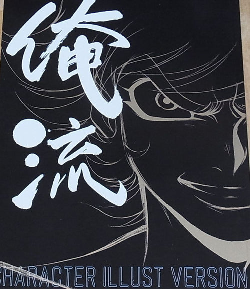 Animation Illustrator's Fan Art Doujinshi Ore ryu 