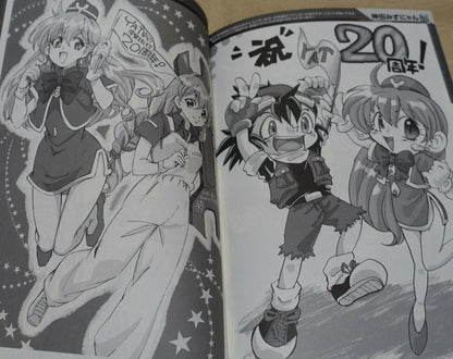 YAT Anshin! Uchu Ryoko 20th Anniversary Official Fan Art Book 