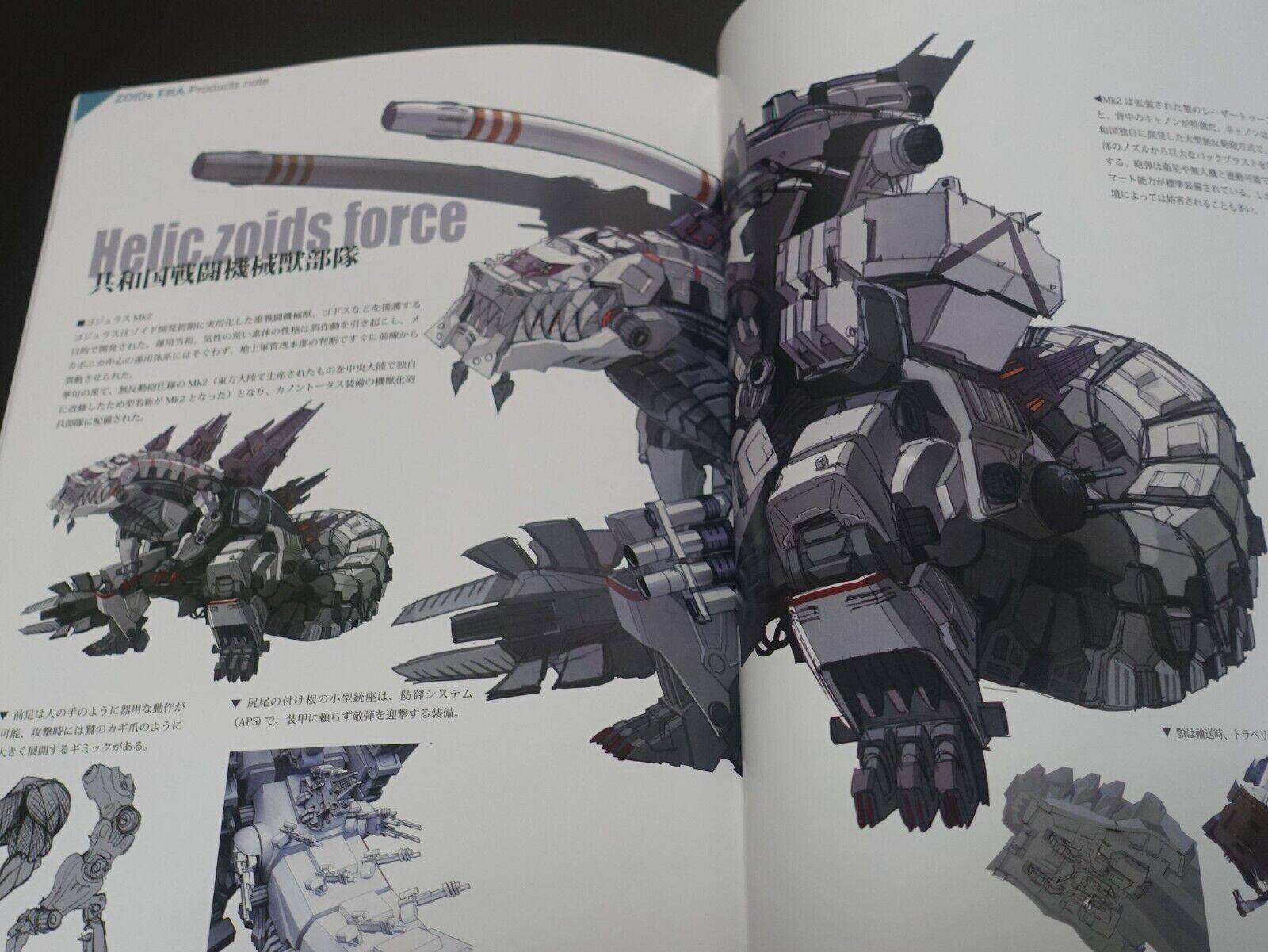 MORUGA ZOID Fan Art & Comic Book ZOIDs ERA 3-1 
