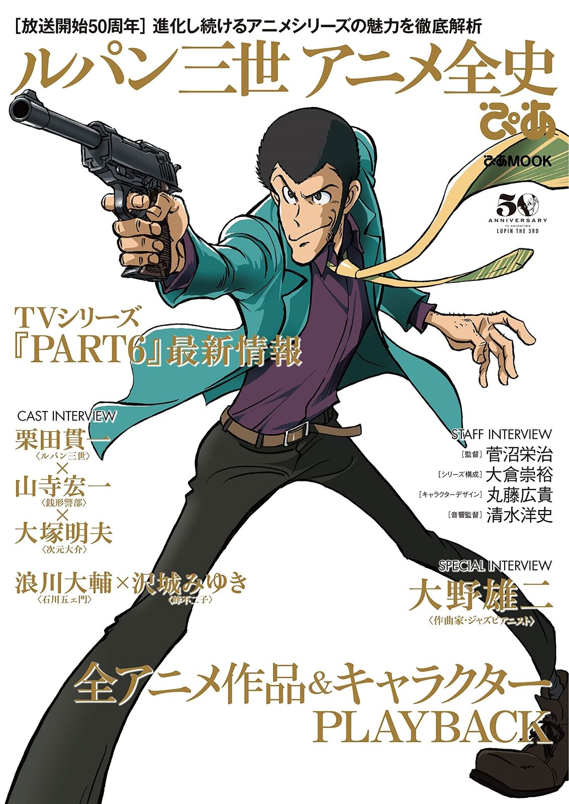 Lupin the Third Complete Anime Zenshi Pia 