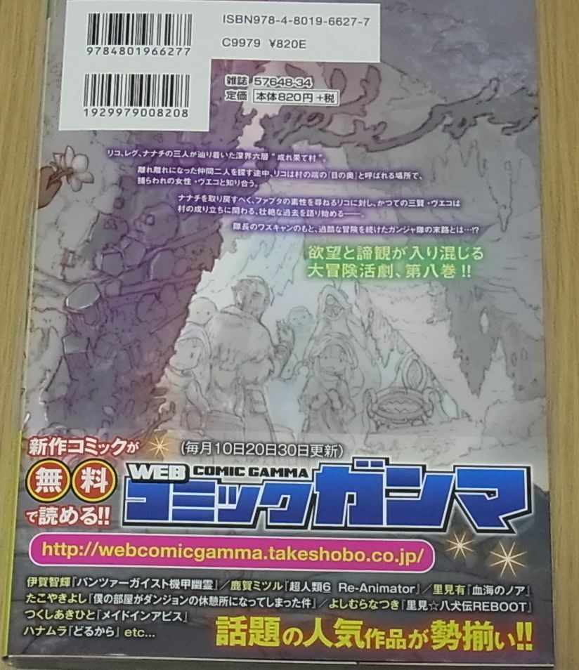 MADE IN ABYSS COMIC VOL.08 Special Booklet Set Tsukushi Akihito 
