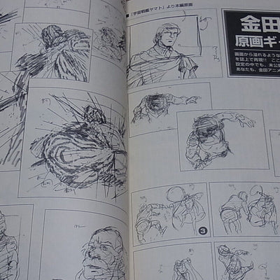 KANEDA YOSHINORI & Friends Astonishing Animation Works Diary 