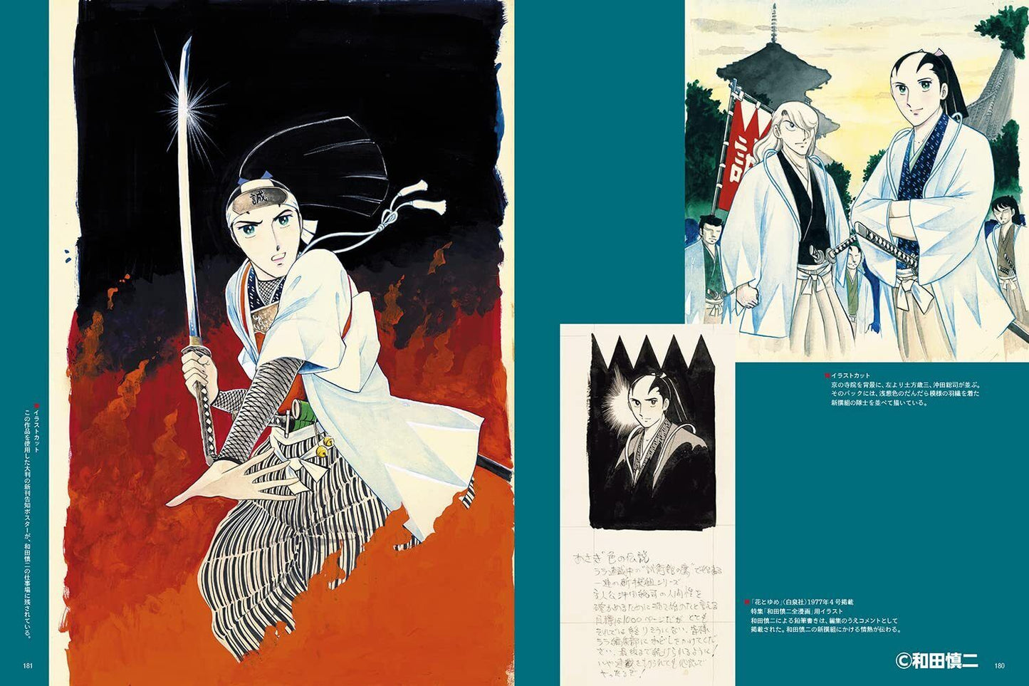 Shinji Wada ARTWORKS 