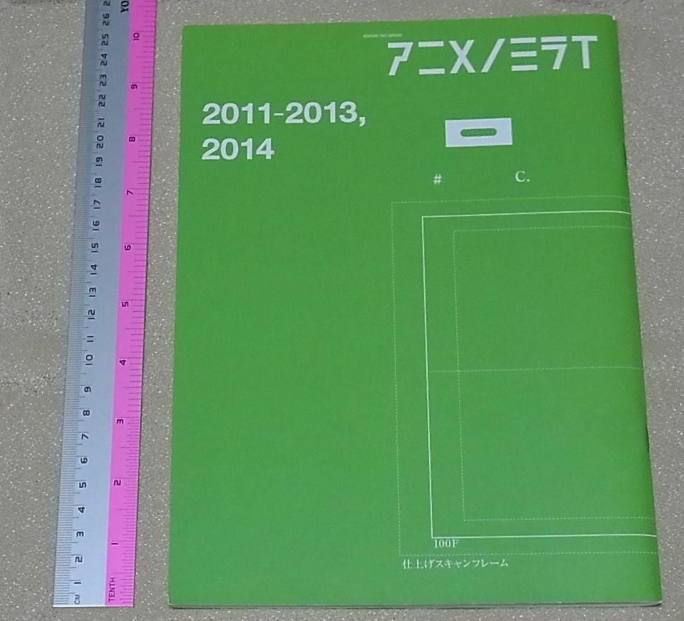 Anime Mirai 2011-2013 , 2014 Animation Staff Illustration Art Book 