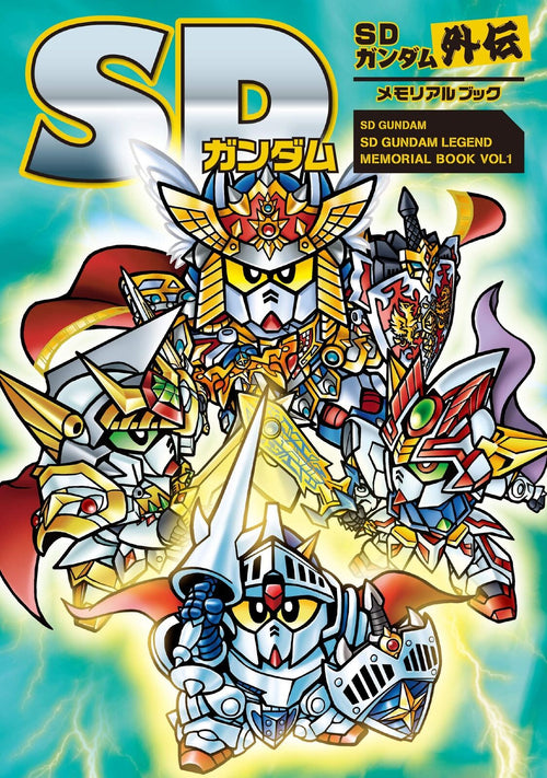 Masahiro Kurihara SD Gundam Gaiden memorial book 