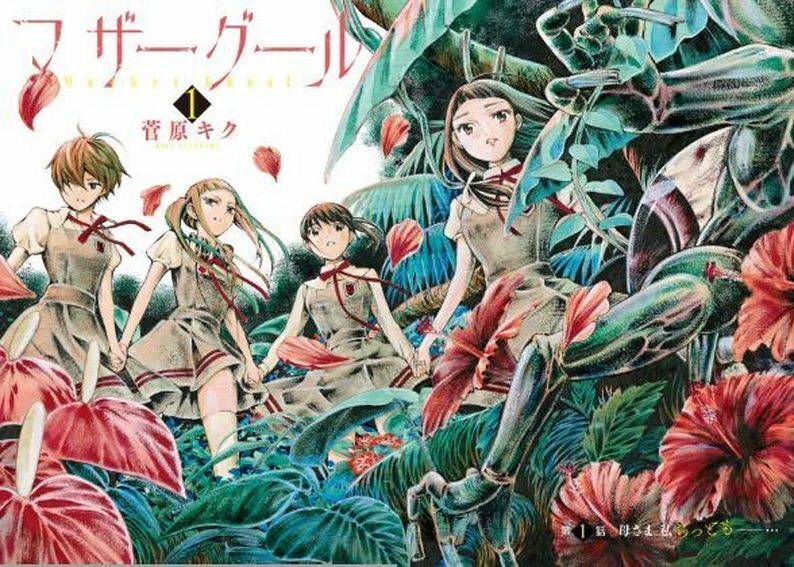JAPANESE COMIC Mother Ghoul Complete Set Survival Horror x Yuri 