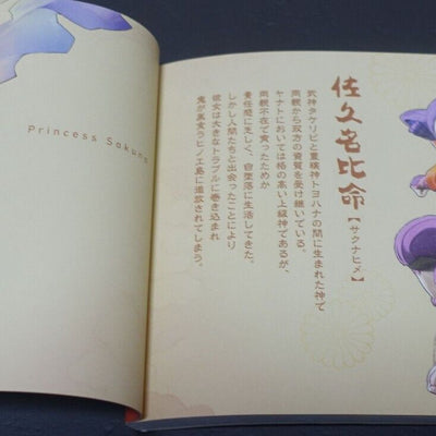 Sakuna Of Rice and Ruin Setting Art Book 144 page 