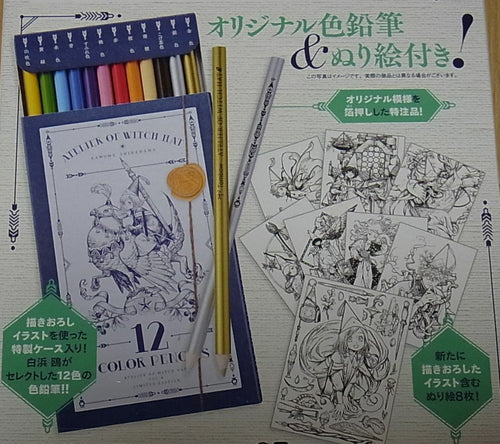 Kamome Shirahama ATELIER OF WITCH HAT 4 Coloring Sheet Set & 12 Color Pencils 