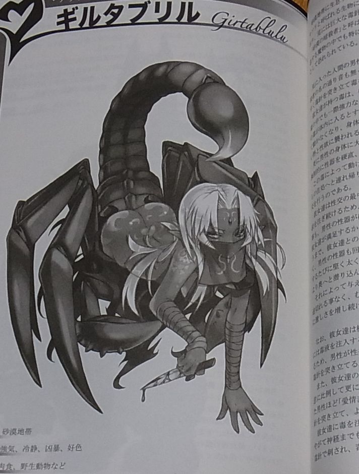 Kurobinega Monster Girl Encyclopedia vol.1 ?236page 