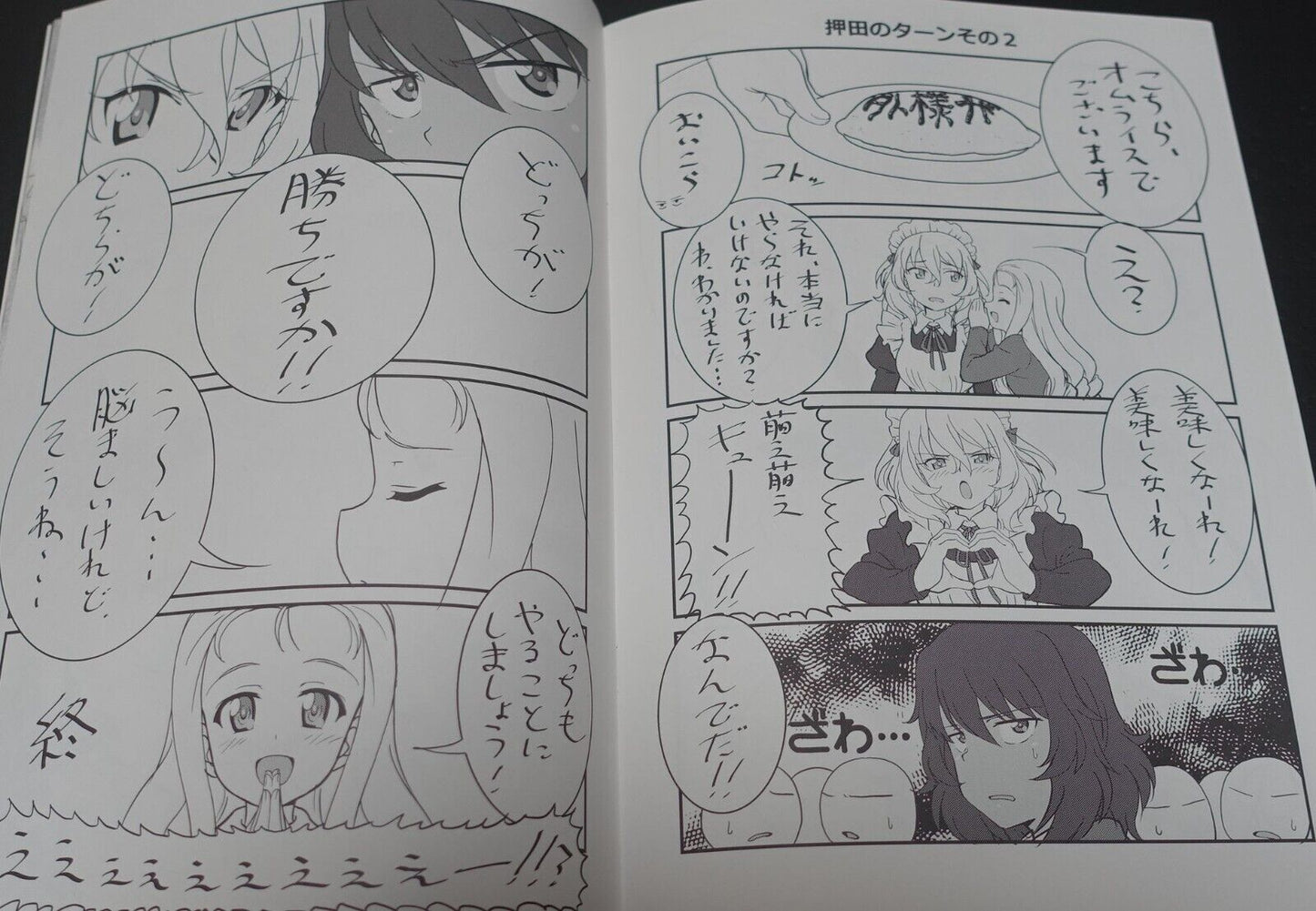 project act Yoneda Girls und Panzer! Animation Staff's Doujinshi Comic C'est la 