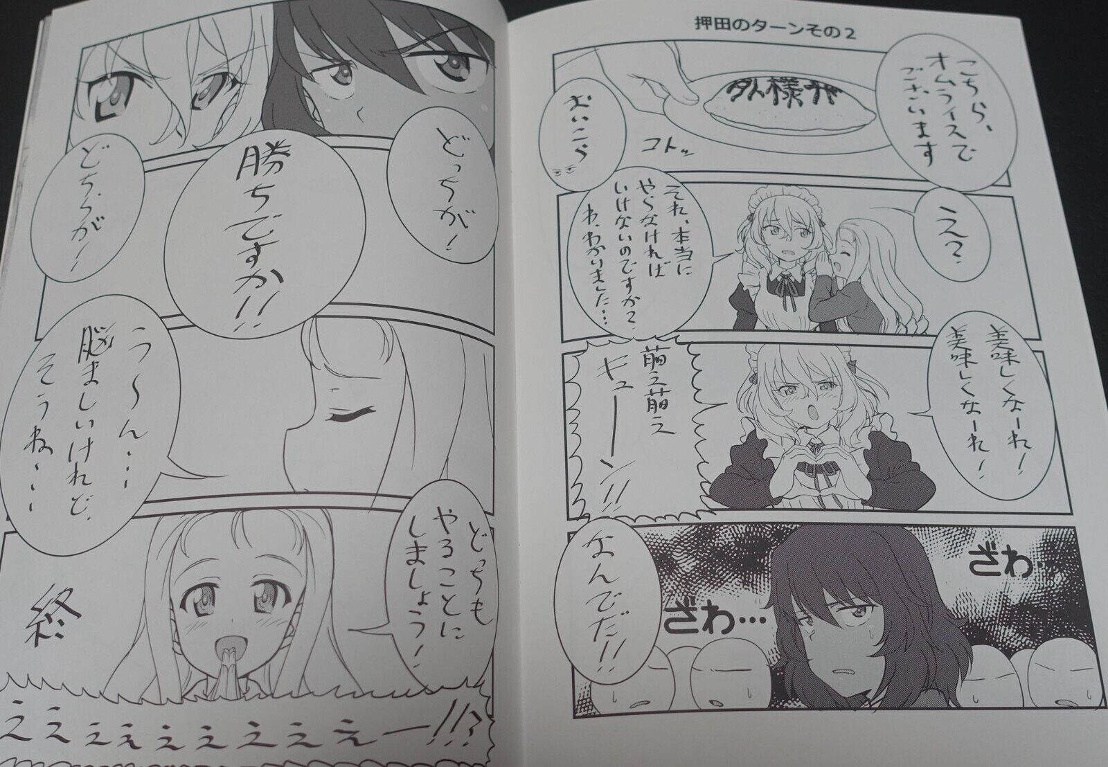 project act Yoneda Girls und Panzer! Animation Staff's Doujinshi Comic C'est la 