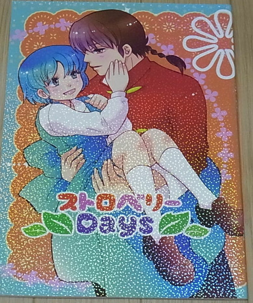 Yanagi Ranma 1/2 Ranma x Akane Fan Doujinshi Strawberry Days 