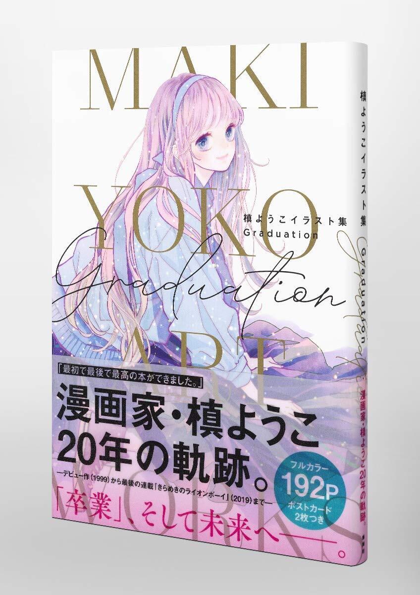 Yoko Maki Illustration Art Work Book Graduation 