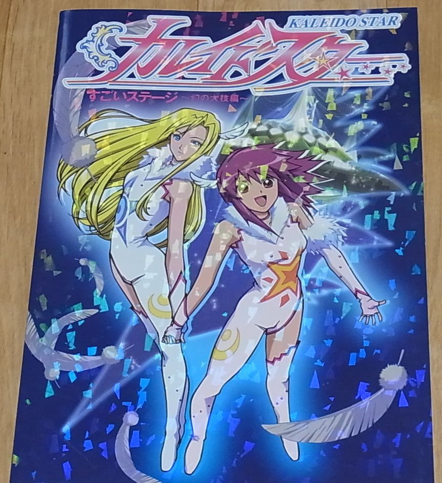 KALEIDO STAR Sugoi Stage Maboroshi no Oowaza Hen Episode & Settigng art book 