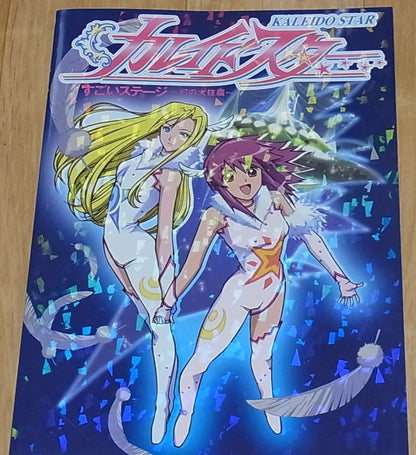 KALEIDO STAR Sugoi Stage Maboroshi no Oowaza Hen Episode & Settigng art book 