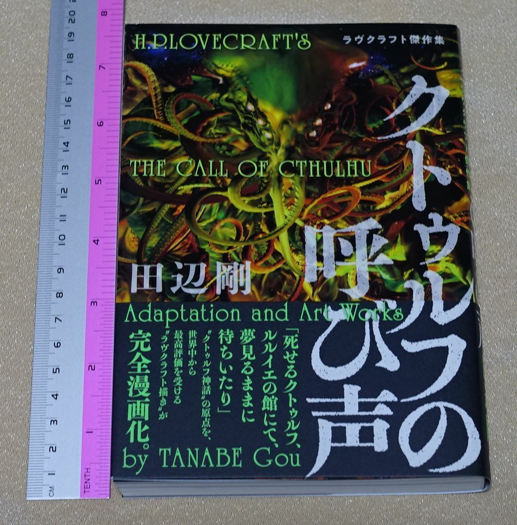 JAPANESE COMIC H.P.LOVECRAFT THE CALL OF CTHULHU GOU TANABE 