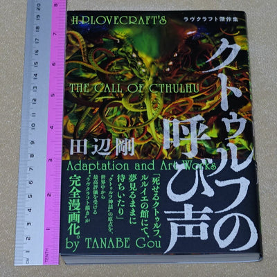 JAPANESE COMIC H.P.LOVECRAFT THE CALL OF CTHULHU GOU TANABE 