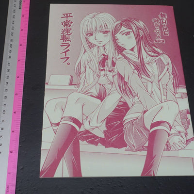 Doropanda tours Mai-Hime Natsuki&Shizuru etc Fan Made Comic Heijo Unten Life 