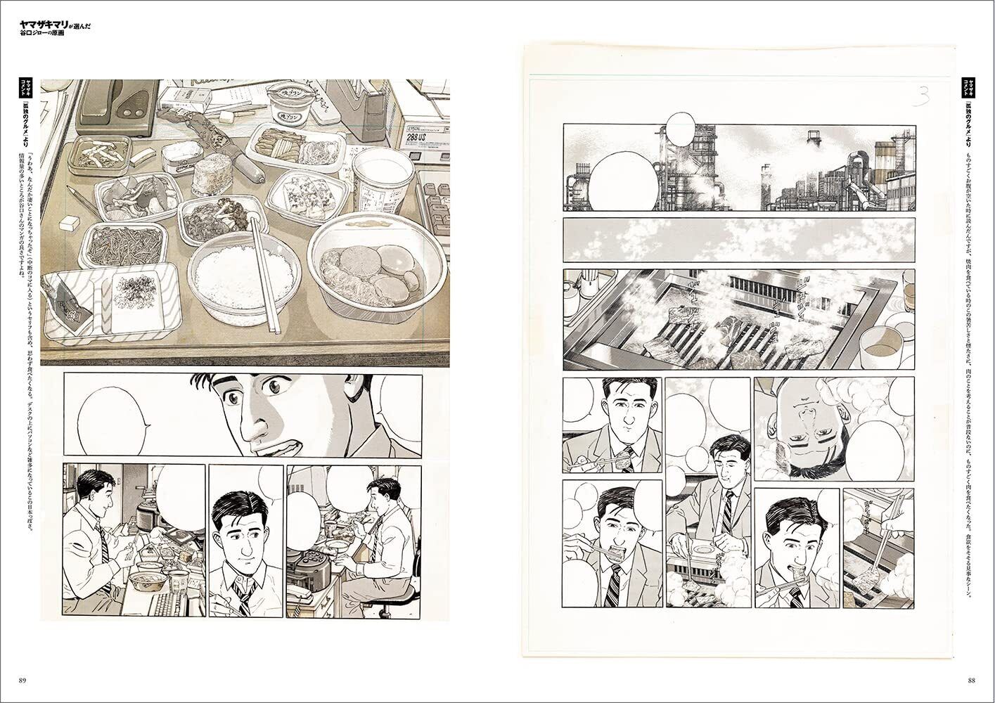 Taniguchi Jiro Original Drawings Byosen Ni Komeru Hito 