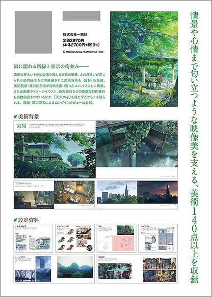 Illustration Art Work Book Makoto Shinkai Director's Film Koto no Ha no Niwa 