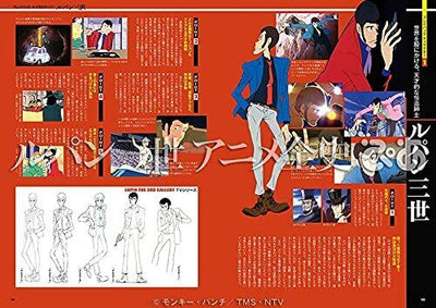 Lupin the Third Complete Anime Zenshi Pia 