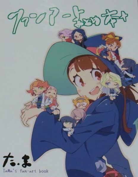 Tama Little Witch Academia Color Fan Art Doujinshi Fan Art Matome Hon plus C94 