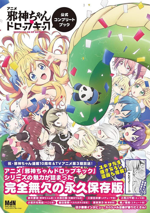 The anime "Dropkick on My Devil!" Official Complete Book 