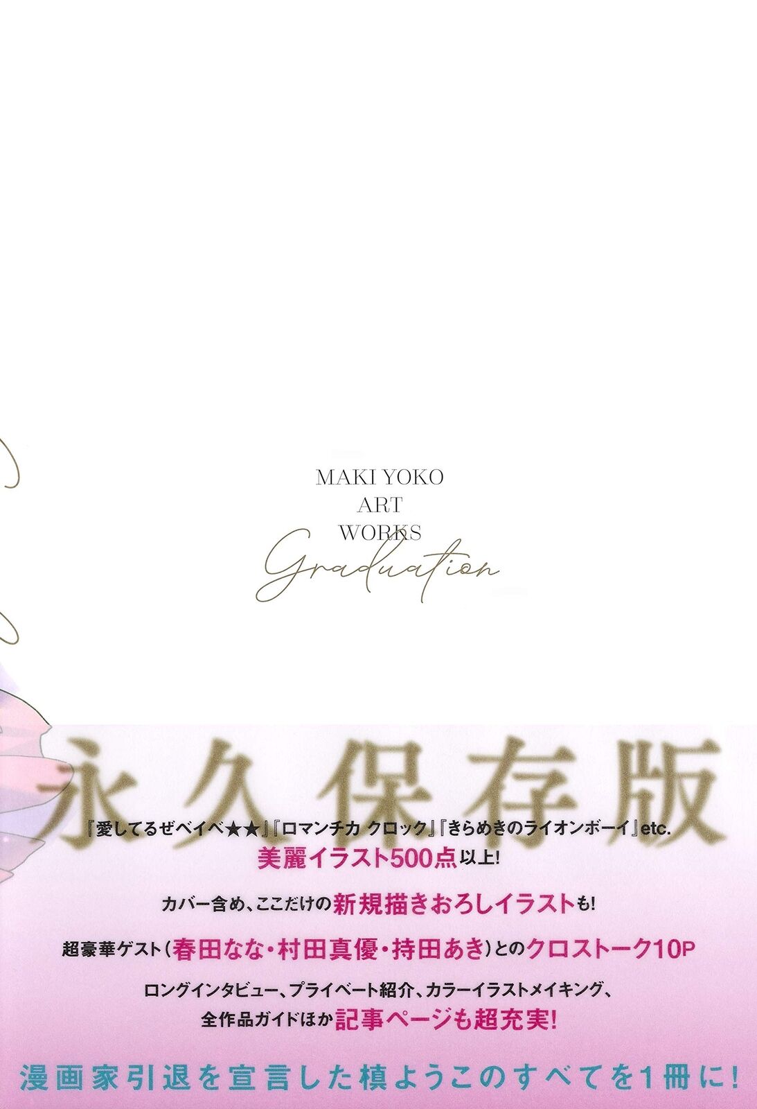 Yoko Maki Illustration Art Work Book Graduation 