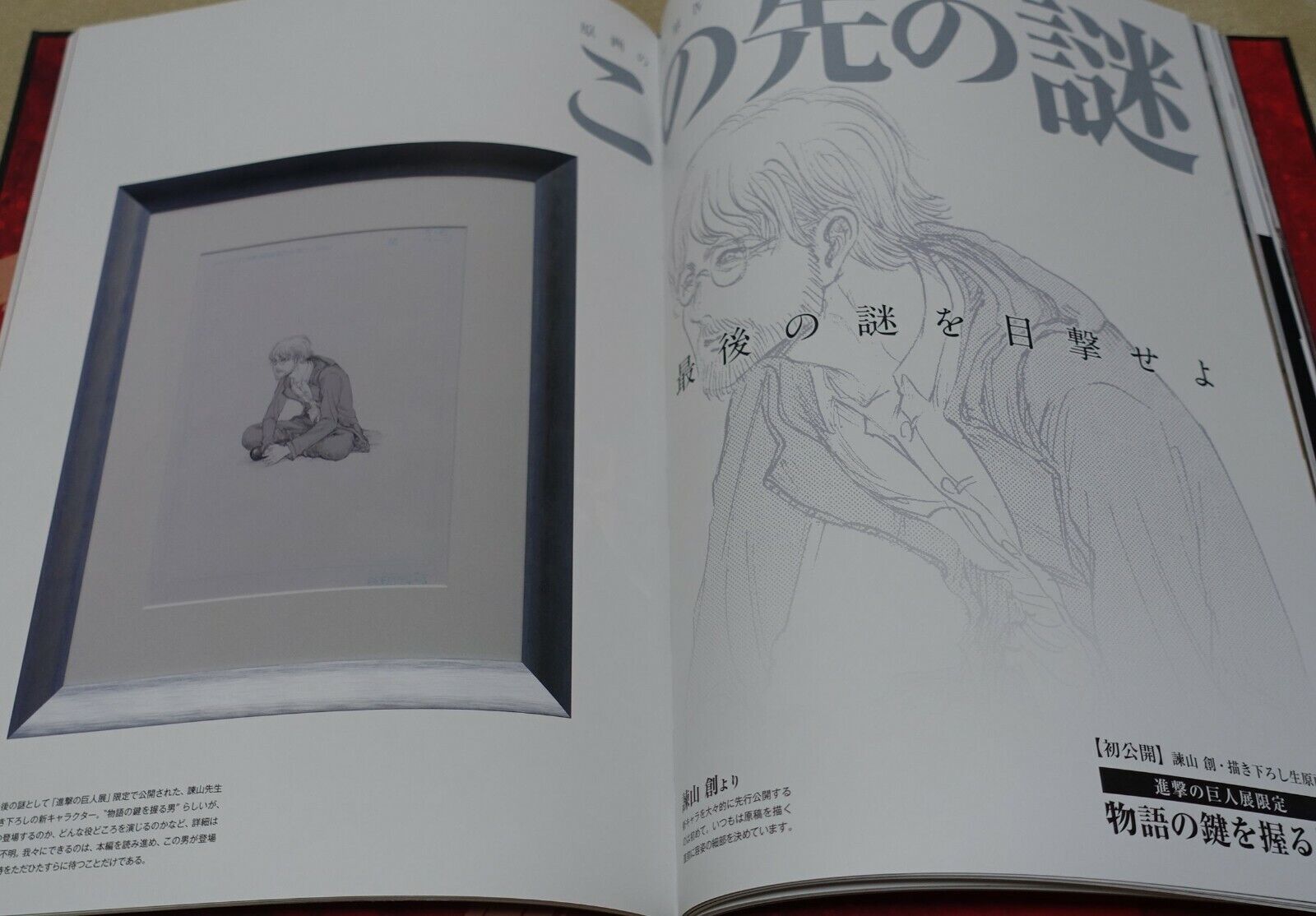 Attack on Titan Exhibition Concept Art & Commentary Book 