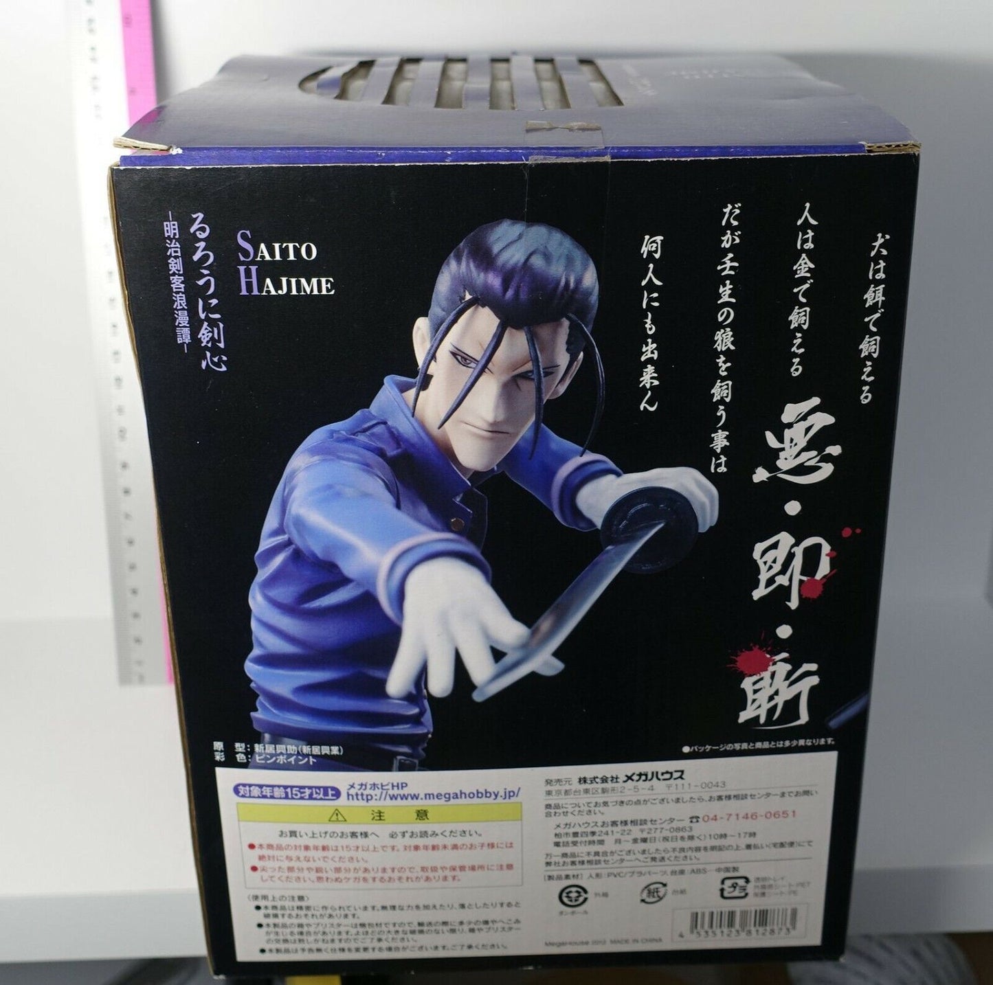 G.E.M. Rurouni Kenshin SAITO HAJIME Figure Statue 