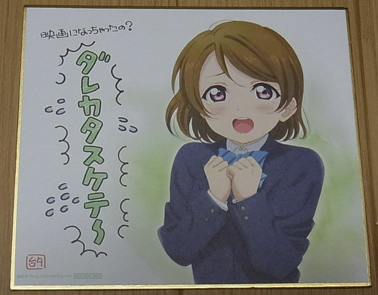 LOVE LIVE! MOVIE PRIVILEGE SHIKISHI ART BOARD Hanayo Koizumi 