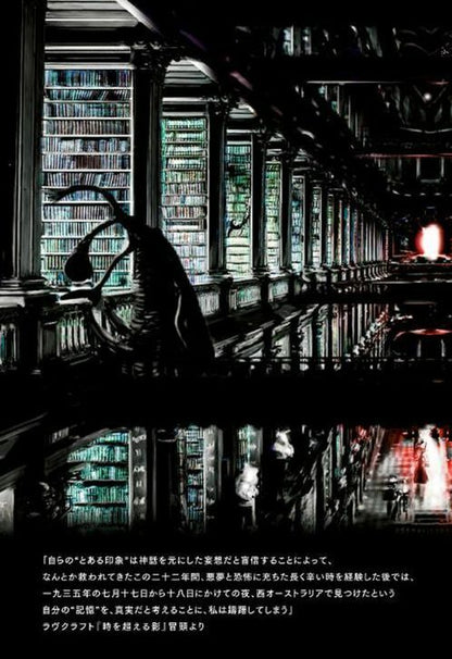 JAPANESE COMIC H.P.LOVECRAFT THE SHADOW OUT OF TIME Vol.1-2 GOU TANABE 