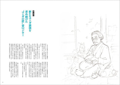 Taniguchi Jiro Original Drawings Byosen Ni Komeru Hito 