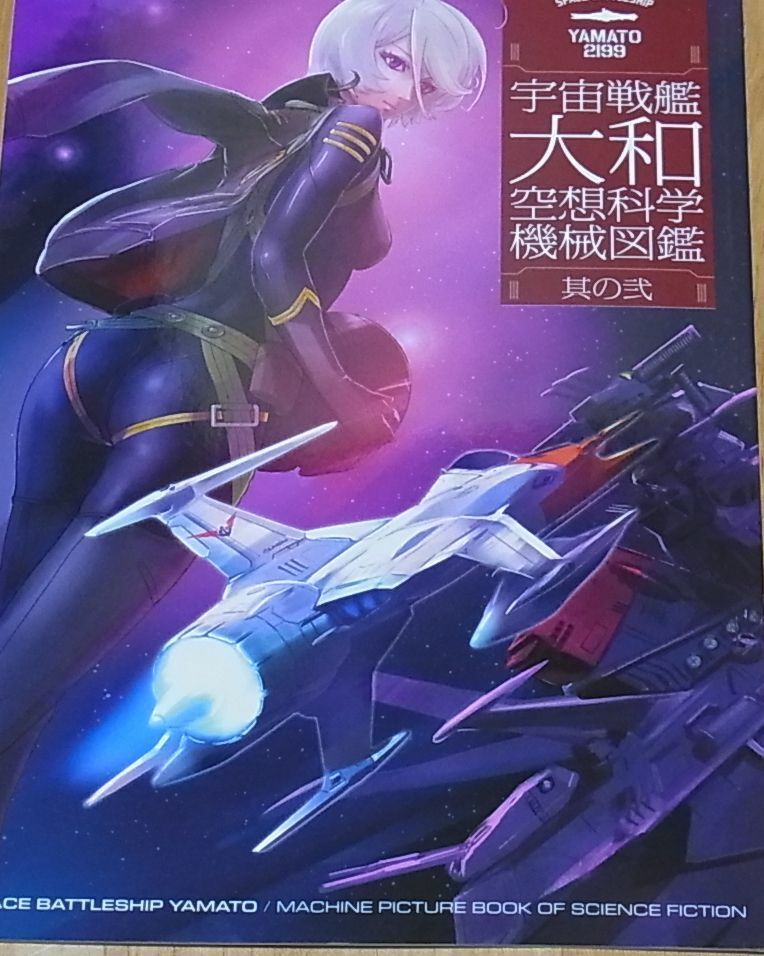 KIYO CLUB SPACE BATTLE SHIP YAMATO 2199 CHARACTER ILLUSTRATIONS2 