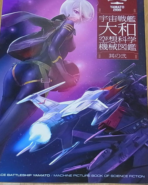 KIYO CLUB SPACE BATTLE SHIP YAMATO 2199 CHARACTER ILLUSTRATIONS2 