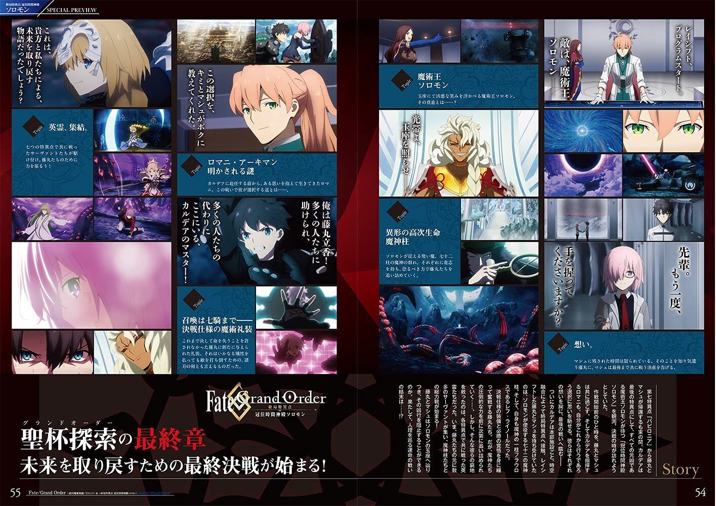Fate/Grand Order -babironia- -soromon- Animation Visual Book 