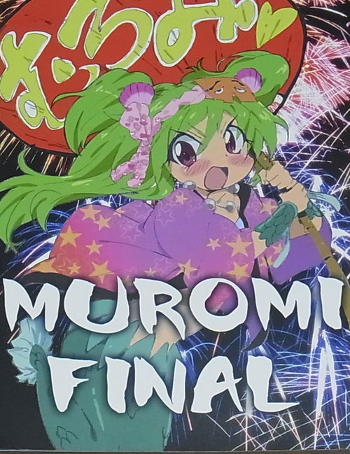 Namiuchigiwa no Muromi San Key Frame Art & Staff Illustration Doujnshi MUROMI 