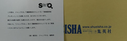 Mato Seihei no Slave Lottery Reproduction of Original Picture Limited to 100pcs 