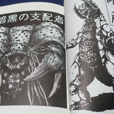 STUDIO GINGA KAIGUN ULTRAMAN TIGA Fan Made Art Work and Column Book TIGA 2 