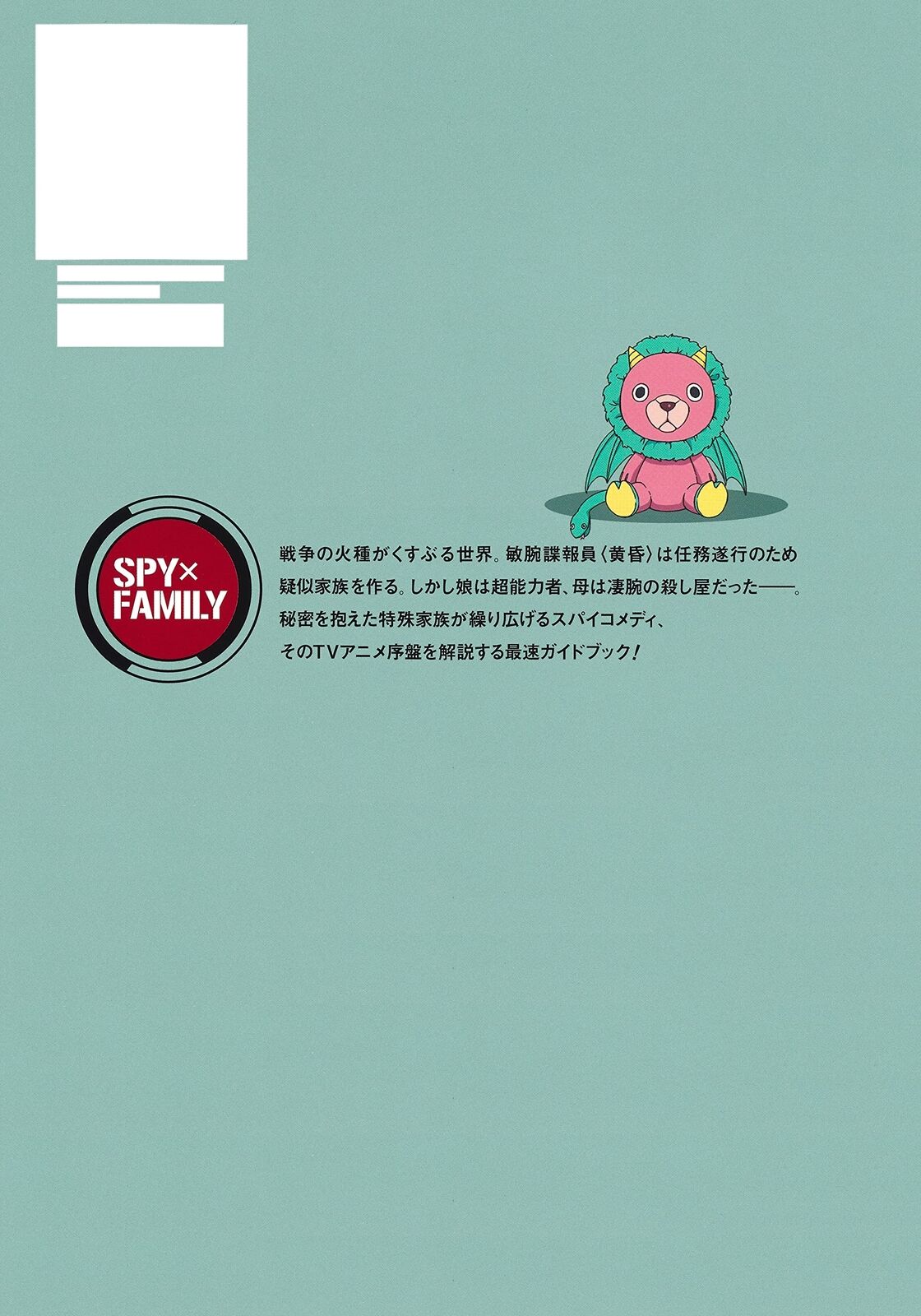 Tatsuya Endo SPY×FAMILY TVanimation official Start Guide ANIMATION×1st MISSION 