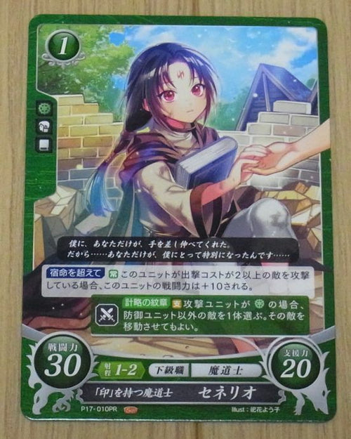 TCG Fire Emblem 0 Cipher PROMO CARD P17-010PR 2019 Cipher Senerio 