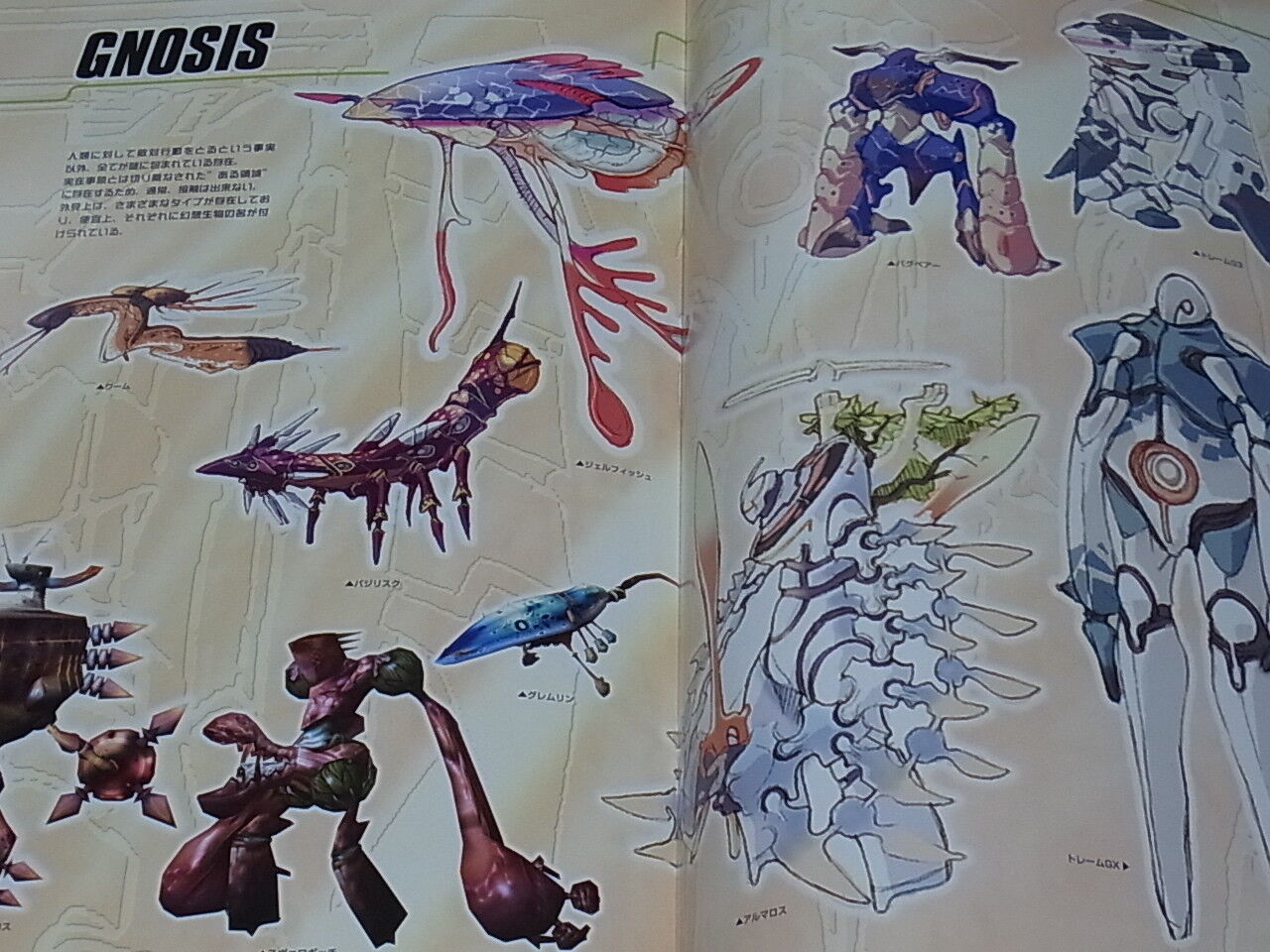 Xenosaga EPISODE1 VISUAL ART BOOK Kunihiko Tanaka 