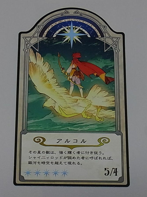 Little Witch Academia Shiny Chariot Card Alcor 