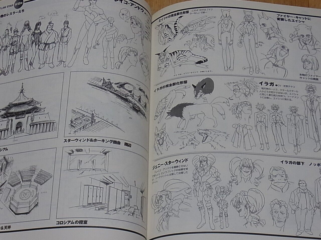 Outlaw Star Animation Setting Art Collection Book 114page 