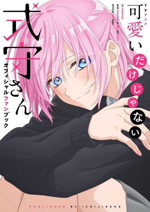 TV Anime Kawaii dake ja Nai Shikimori?san Official Fan Book 