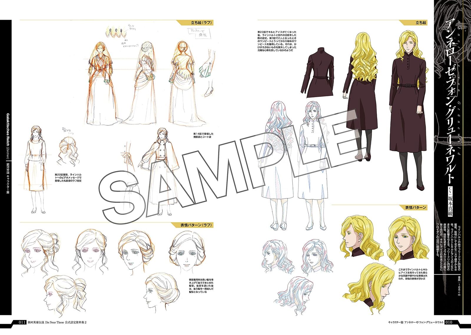 Legend of the Galactic Heroes Die Neue These Setting Documents Complete Edition2 