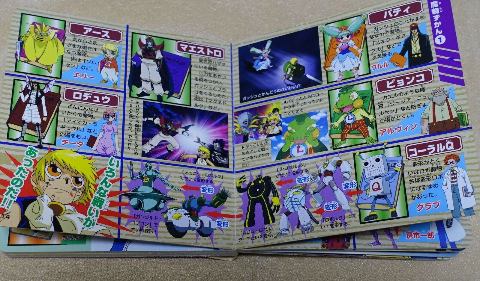 Zatch Bell! Mamono Picture Book 