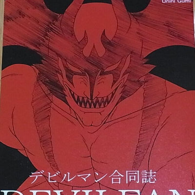 Uninikumi DEVILMAN Fan Doujinshi Anthology Art Book DEVILFAN C95 
